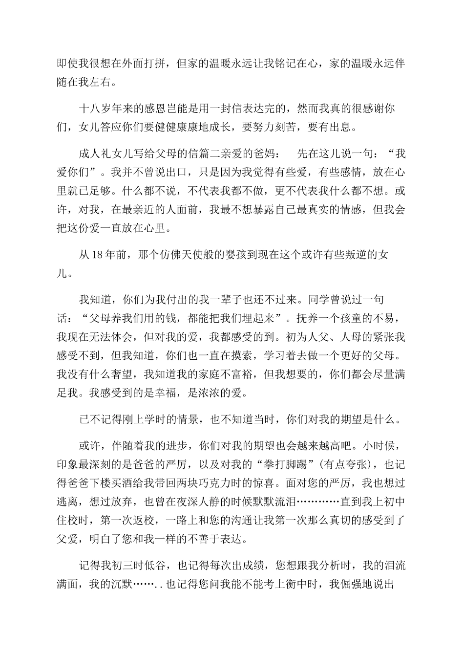 成年礼给爸妈的一封信成人礼女儿写给父母的信_第2页