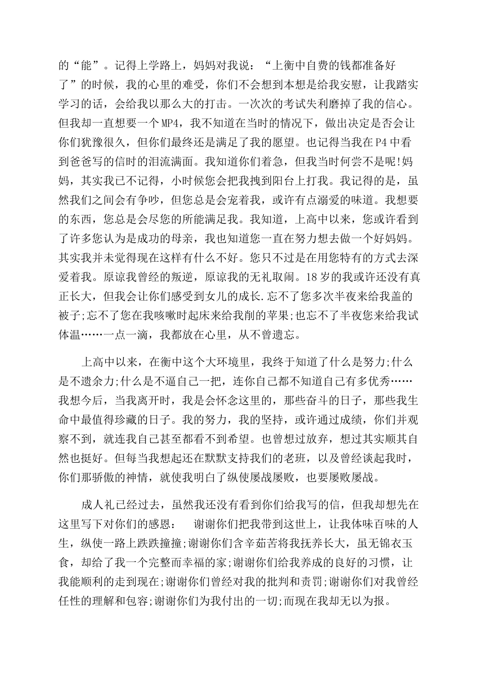 成年礼给爸妈的一封信成人礼女儿写给父母的信_第3页