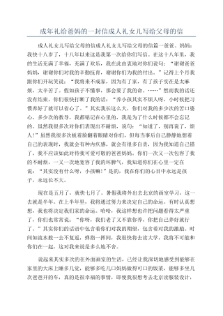 成年礼给爸妈的一封信成人礼女儿写给父母的信