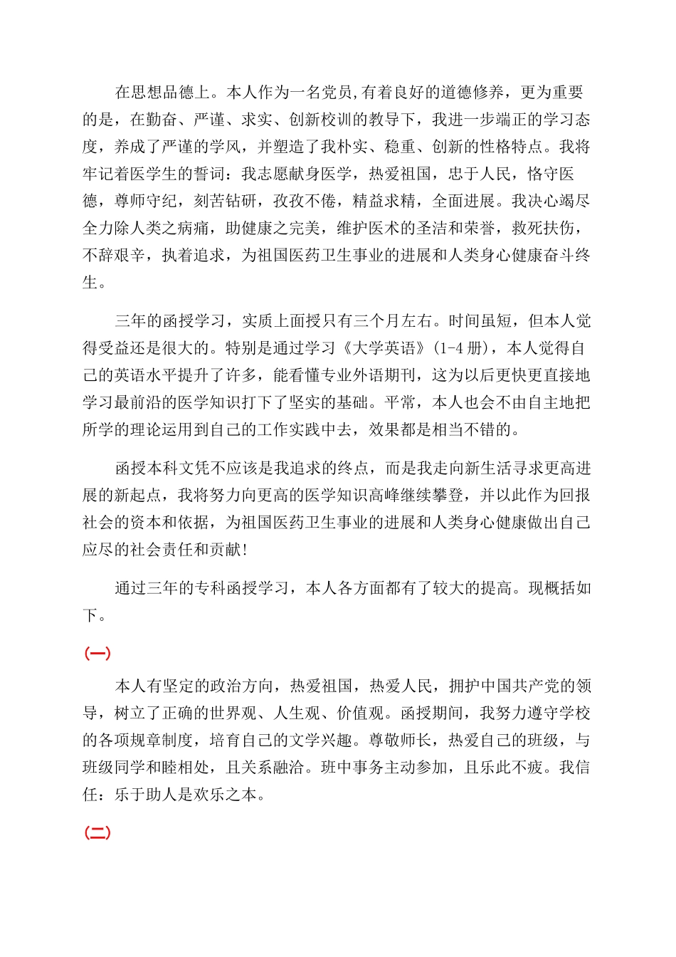 成教医学毕业自我鉴定范文_第2页