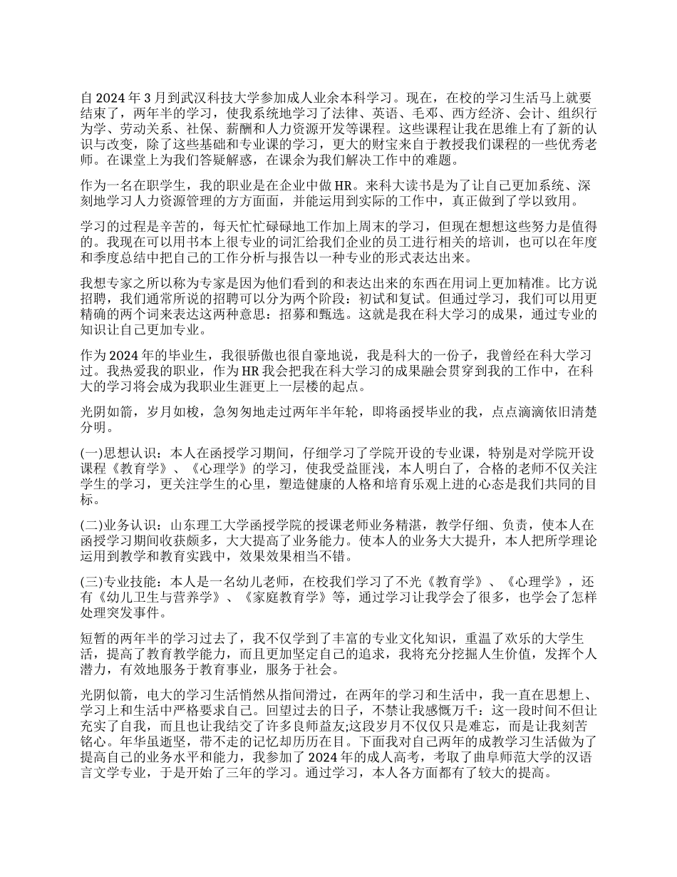 成教本科毕业自我鉴定_第1页