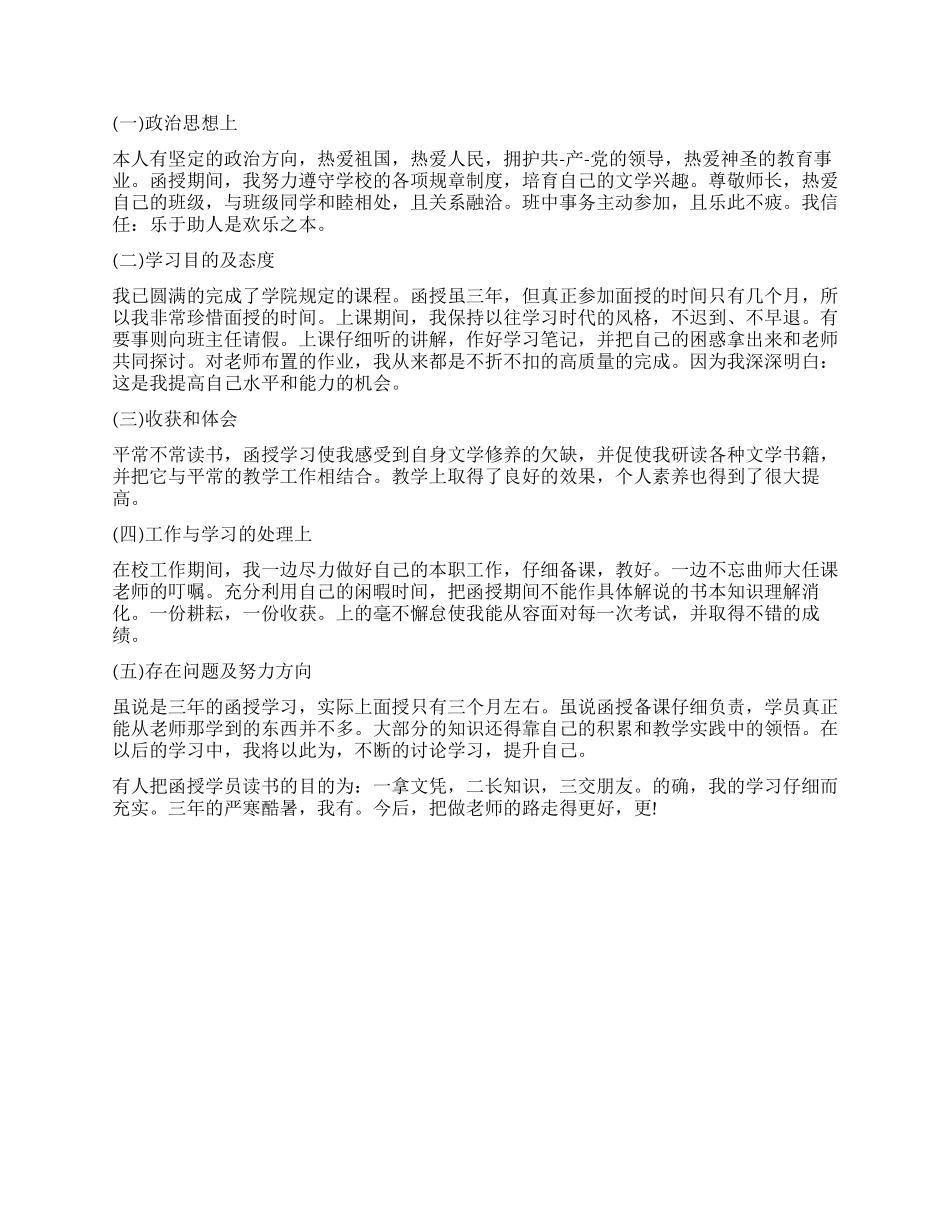 成教本科毕业自我鉴定_第2页