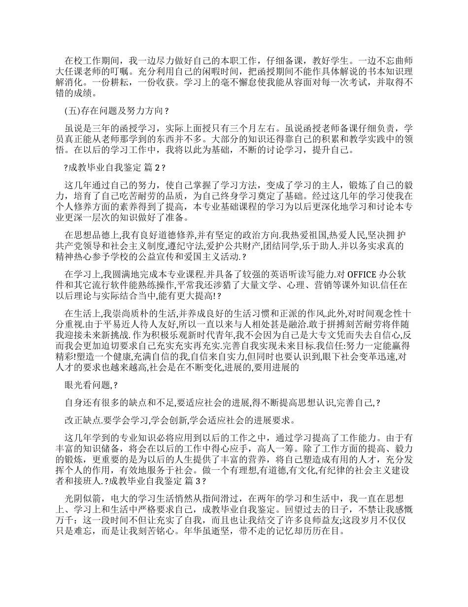 成教毕业自我鉴定_第2页