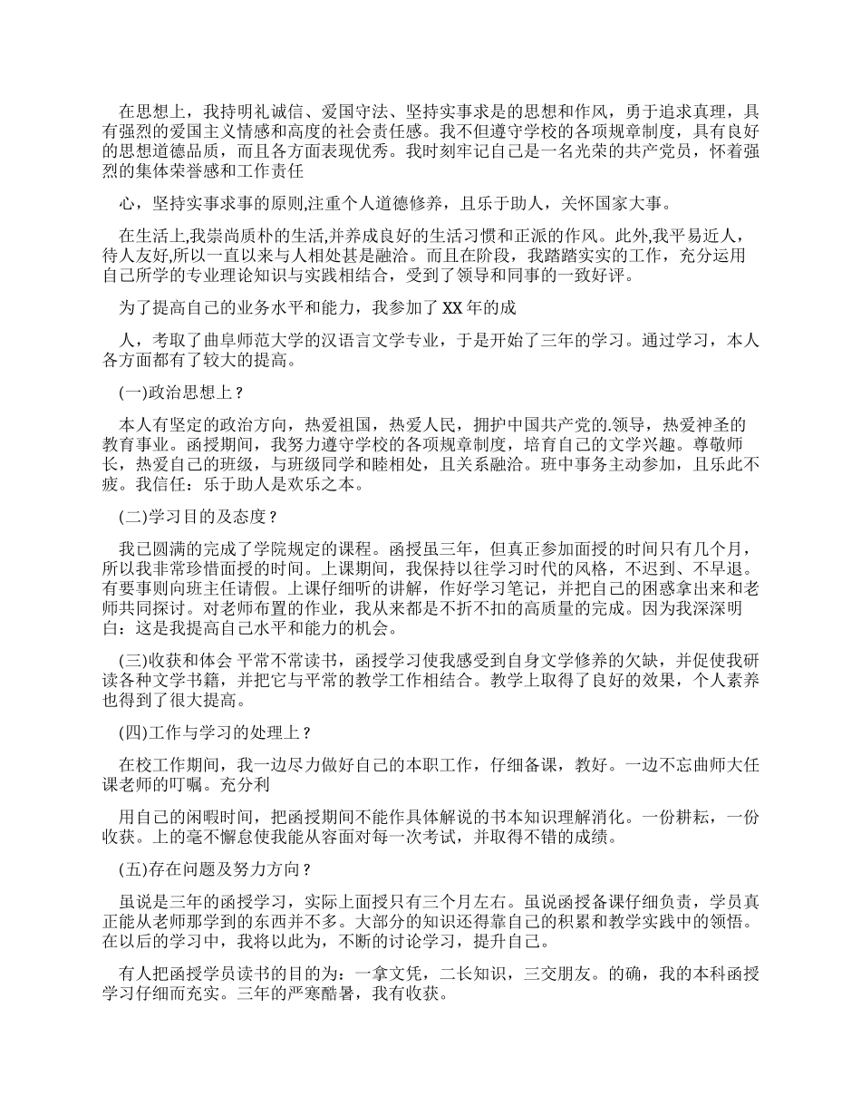 成教毕业自我鉴定_第3页