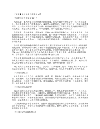 成教毕业自我鉴定
