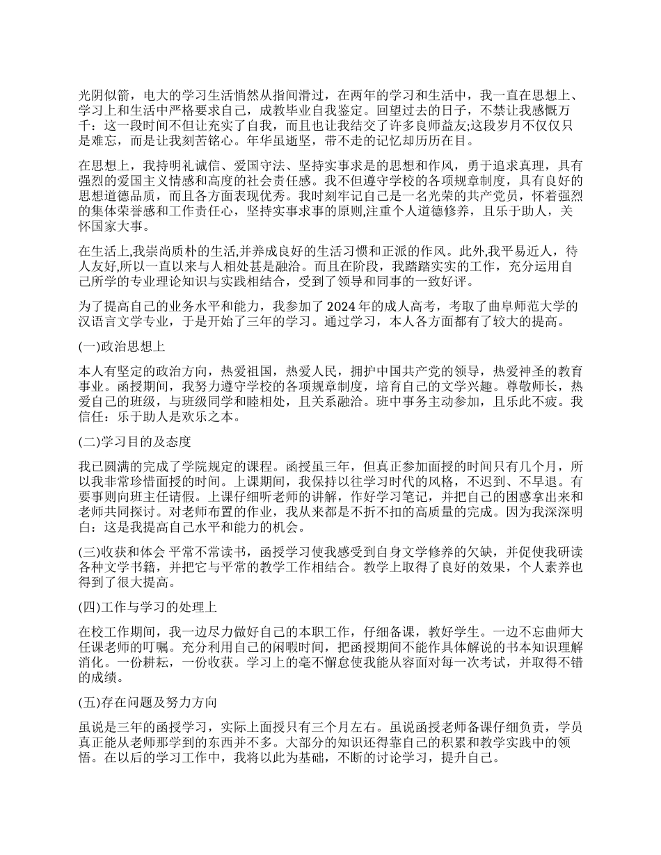 成教毕业自我鉴定3篇_第1页