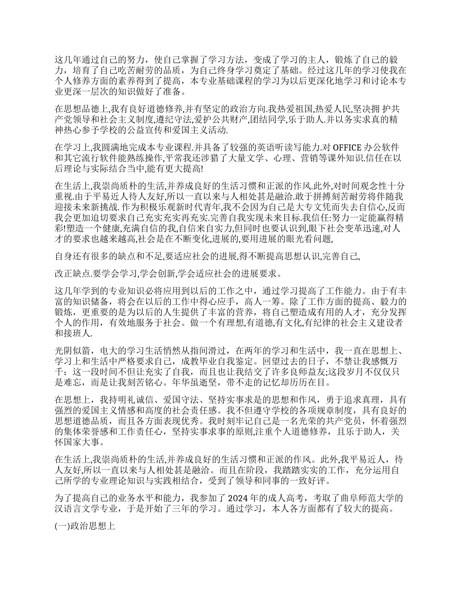 成教毕业自我鉴定3篇_第2页