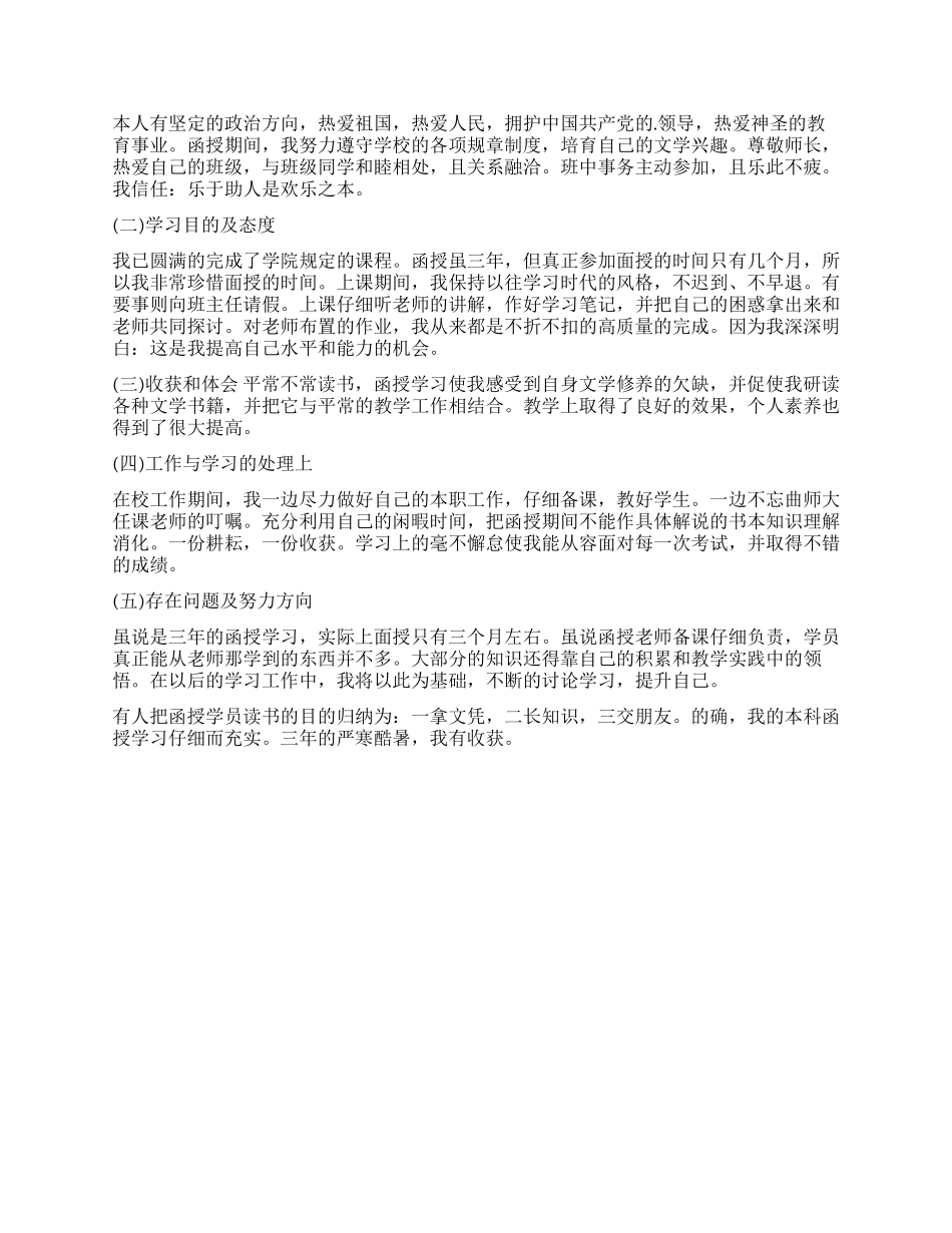 成教毕业自我鉴定3篇_第3页