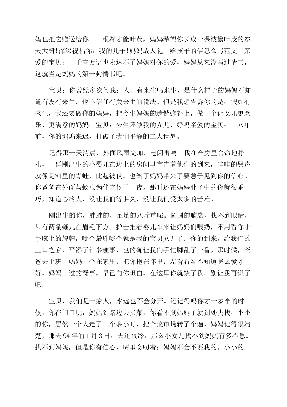 成年礼给爸妈的一封信-成人礼上给孩子的信怎么写_第2页