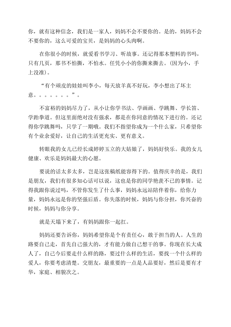 成年礼给爸妈的一封信-成人礼上给孩子的信怎么写_第3页