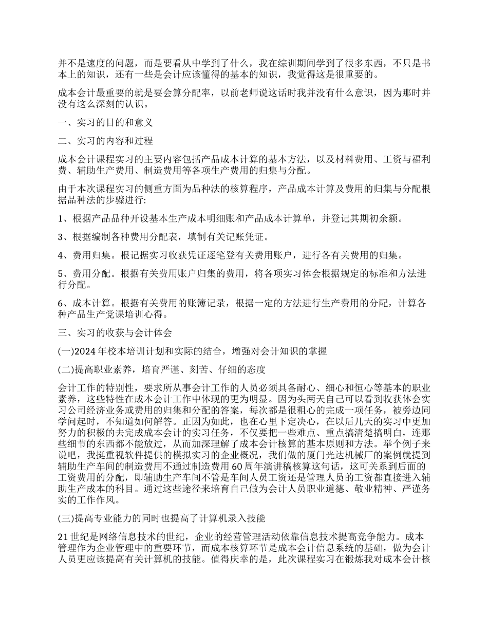 成本会计实训报告_第3页