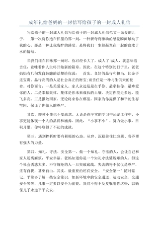 成年礼给爸妈的一封信写给孩子的一封成人礼信