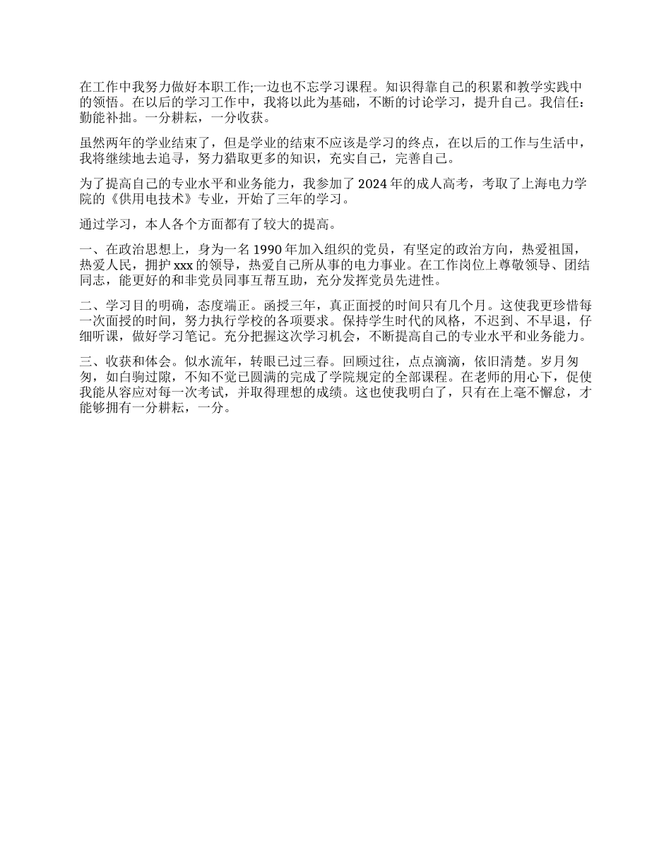 成教函授自我鉴定3篇_第2页