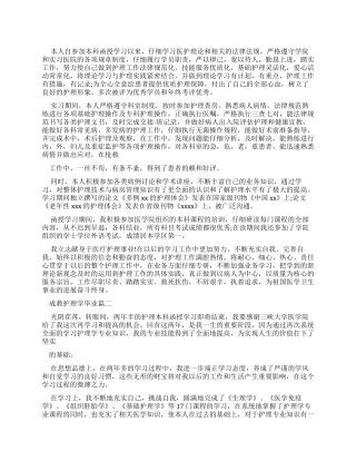 成教护理学毕业自我鉴定
