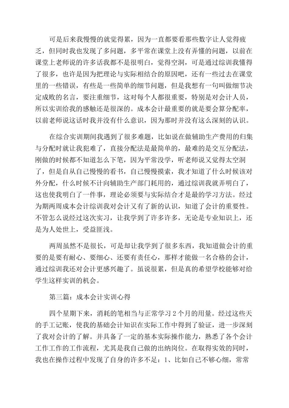 成本会计实训心得_第2页