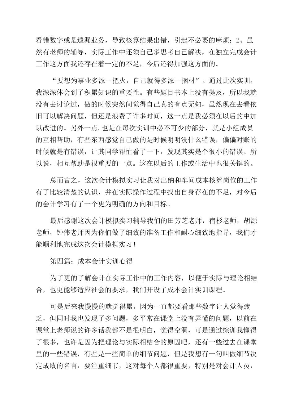 成本会计实训心得_第3页