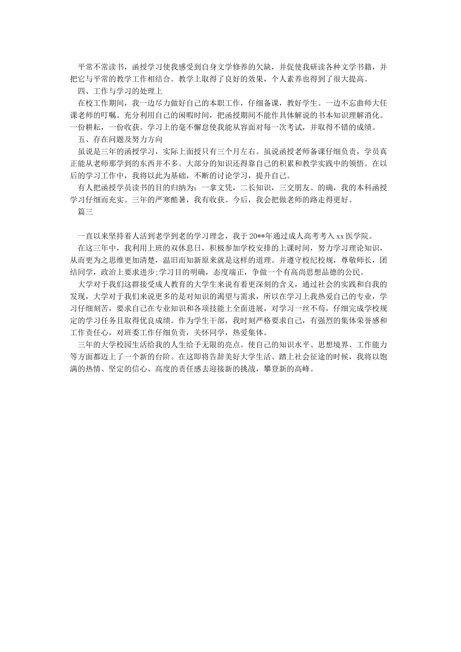 成教毕业自我鉴定3篇-自我鉴定范文_第2页