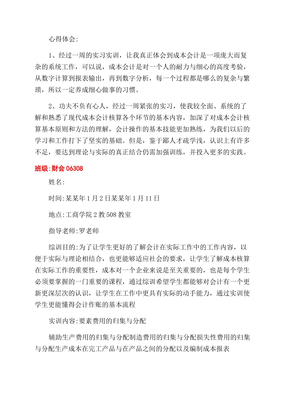 成本会计实训报告范文_第3页