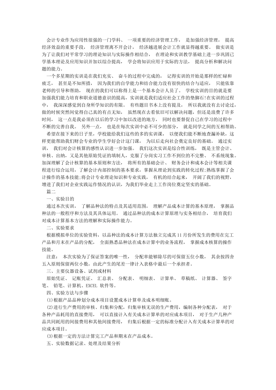 成本会计实训报告范文6篇-图文_第2页