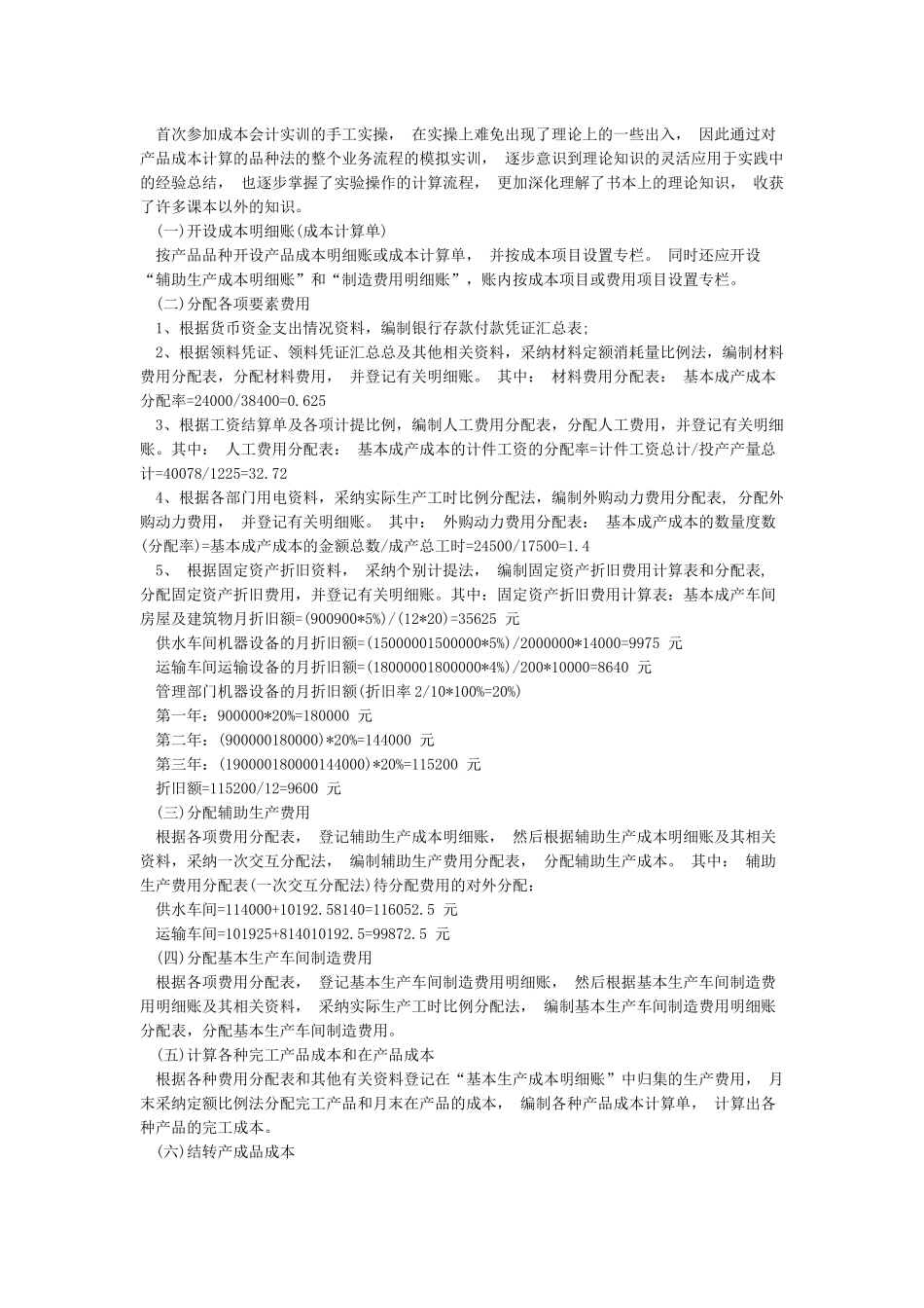 成本会计实训报告范文6篇-图文_第3页