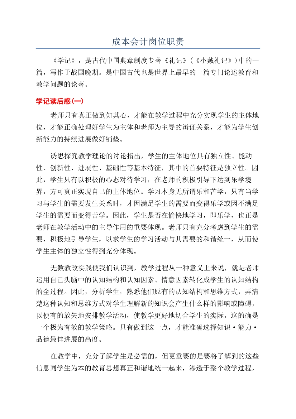 成本会计岗位职责_第1页