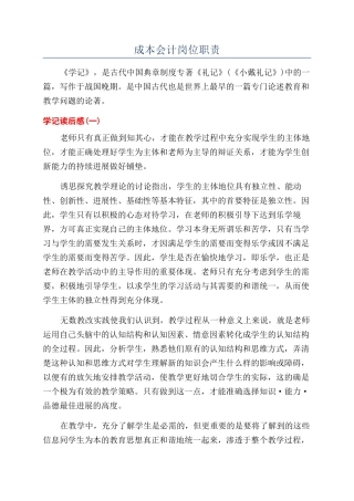 成本会计岗位职责