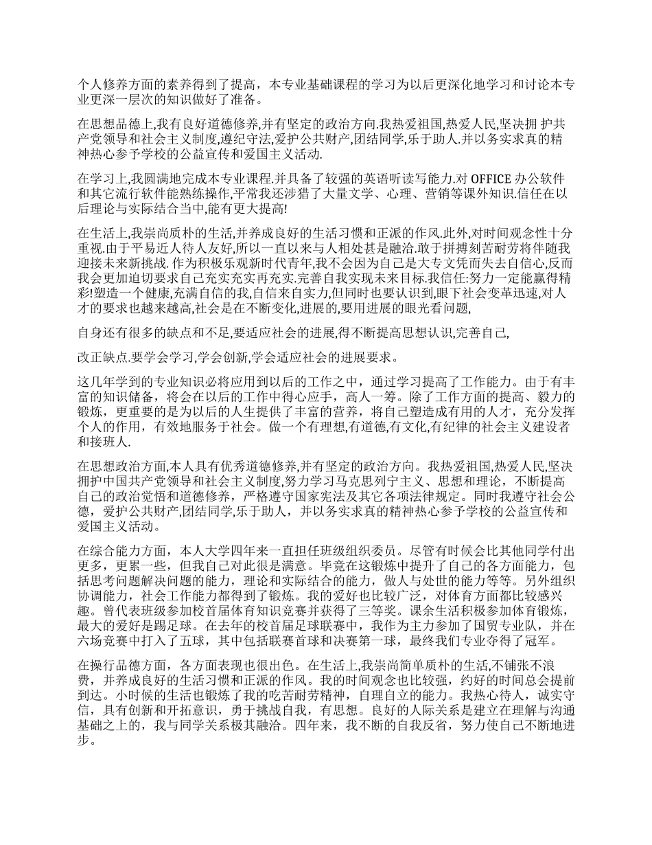 成教毕业自我鉴定锦集7篇_第2页