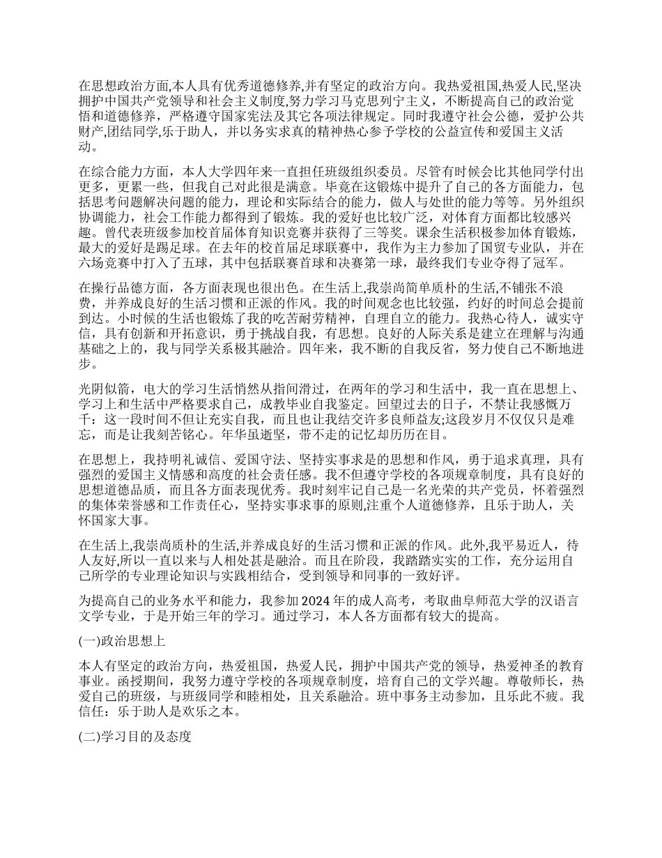 成教毕业自我鉴定锦集7篇_第3页