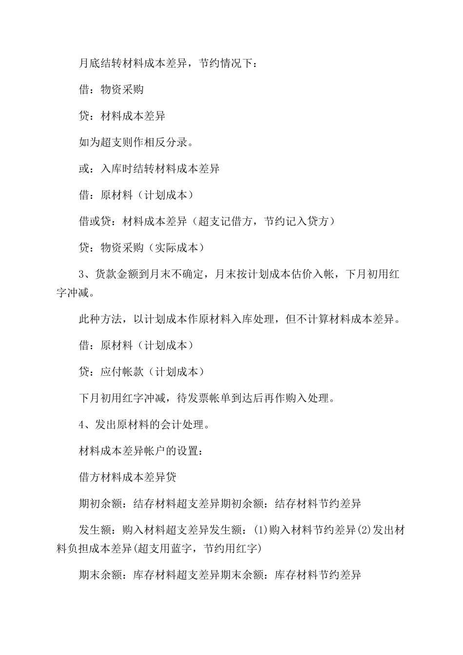 成本会计工作计划范文_第3页