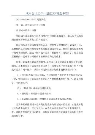 成本会计工作计划范文