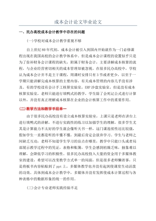 成本会计论文毕业论文
