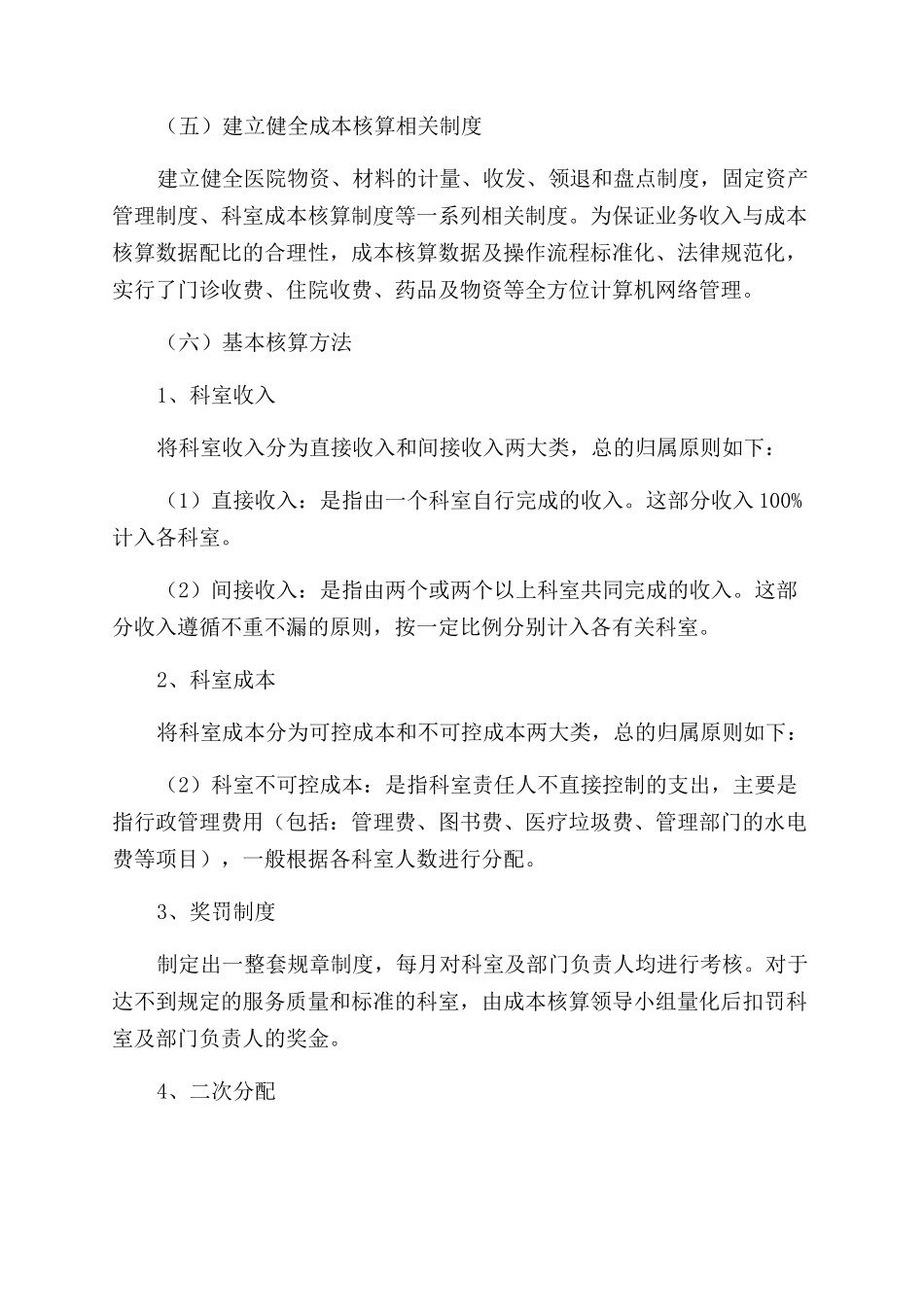 成本核算是增强医院核心竞争力的基础_第3页