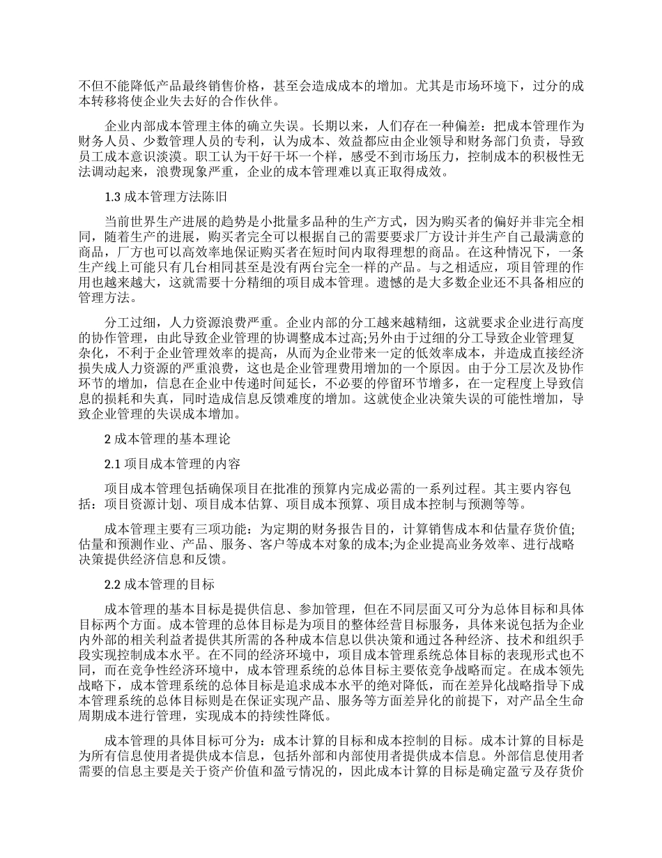 成本管理在商用车研发项目中的应用_第2页