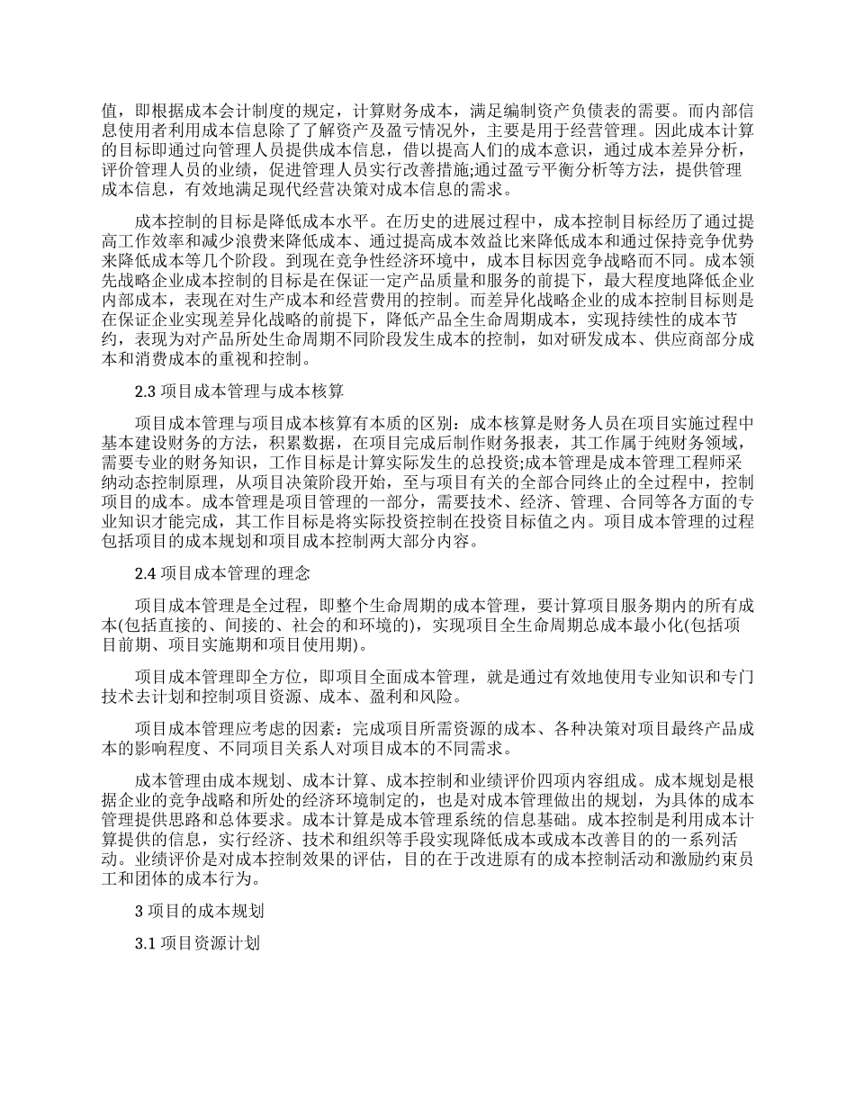 成本管理在商用车研发项目中的应用_第3页