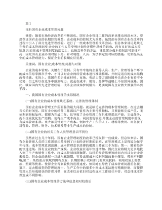 成本管理的毕业论文