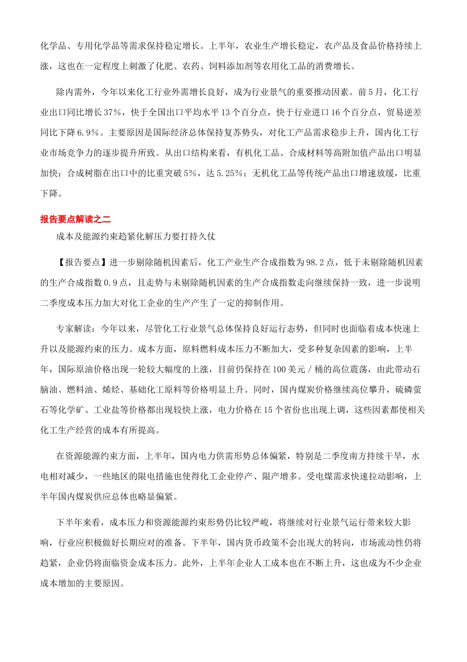 成本压力加速化工产业结构调整_第2页