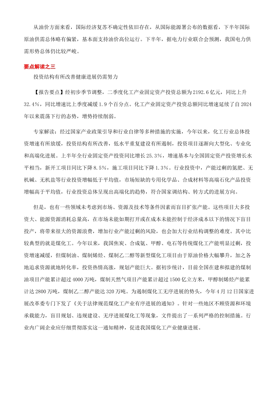 成本压力加速化工产业结构调整_第3页