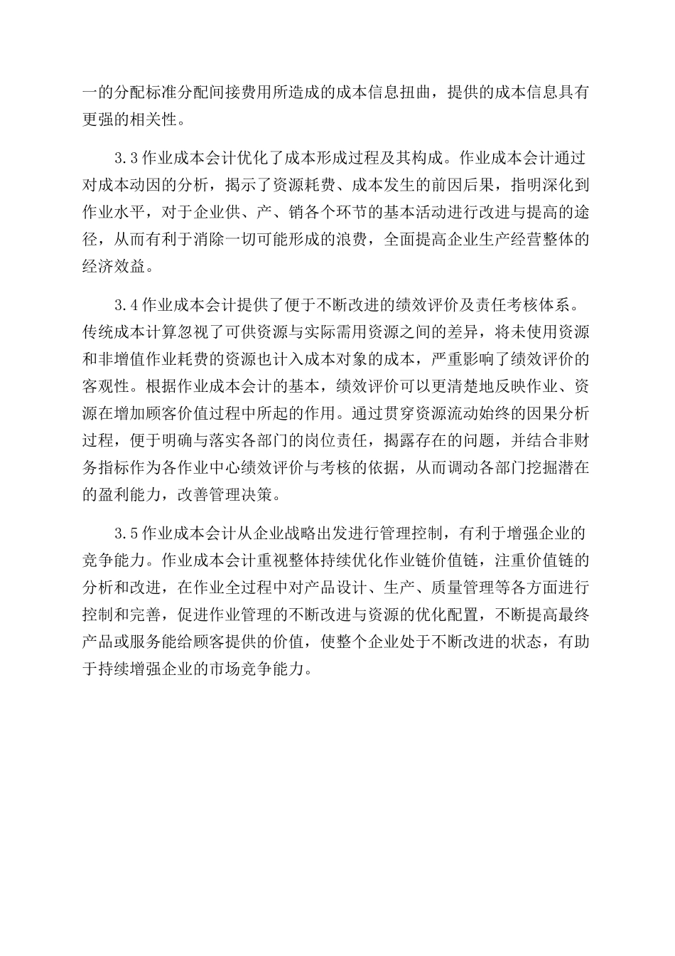 成本会计毕业毕业论文_第3页