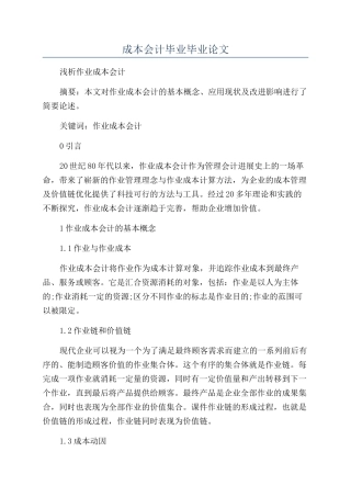 成本会计毕业毕业论文