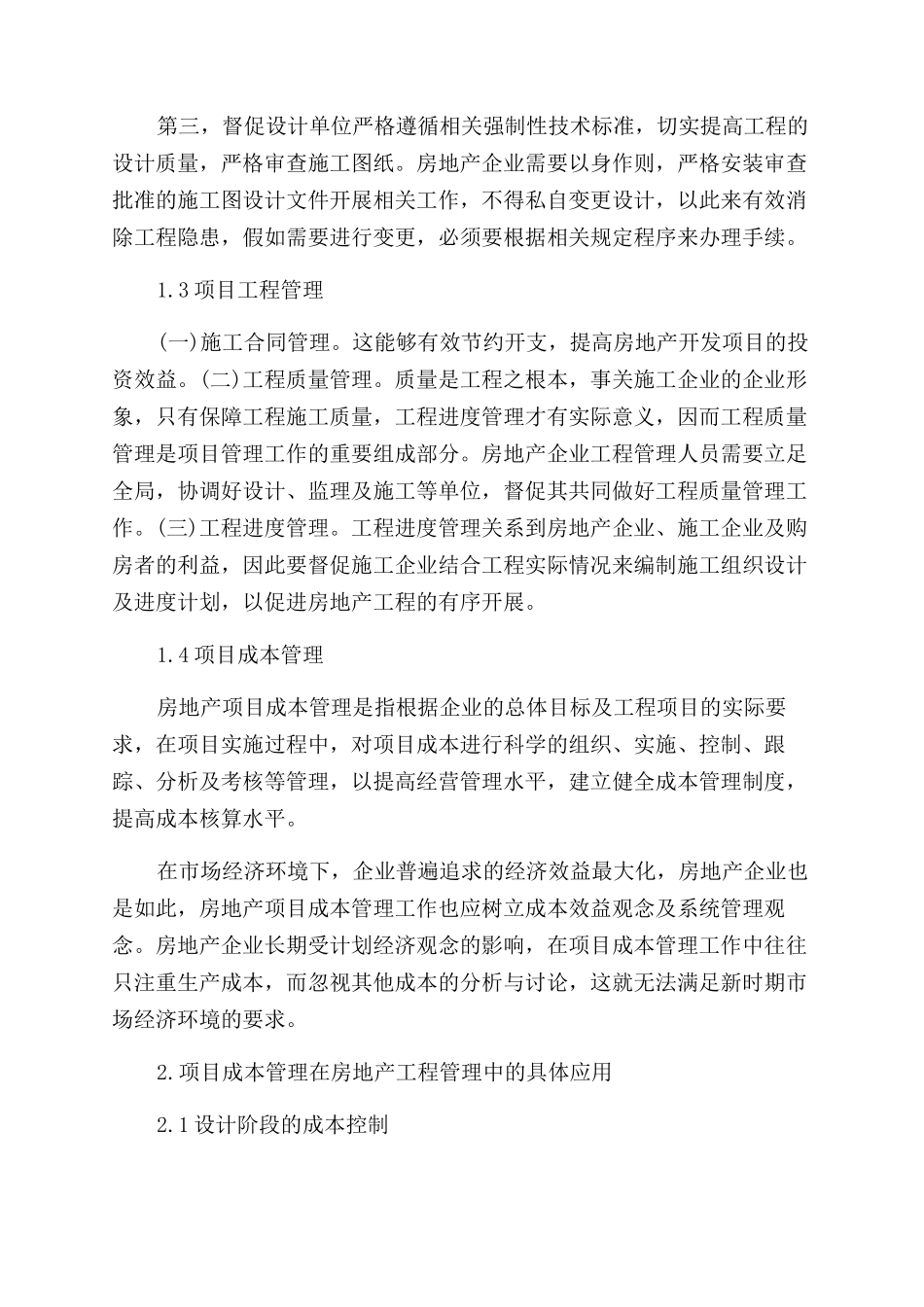 成本管理的毕业论文参考_第2页