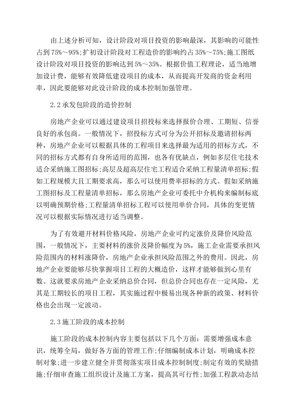 成本管理的毕业论文参考_第3页