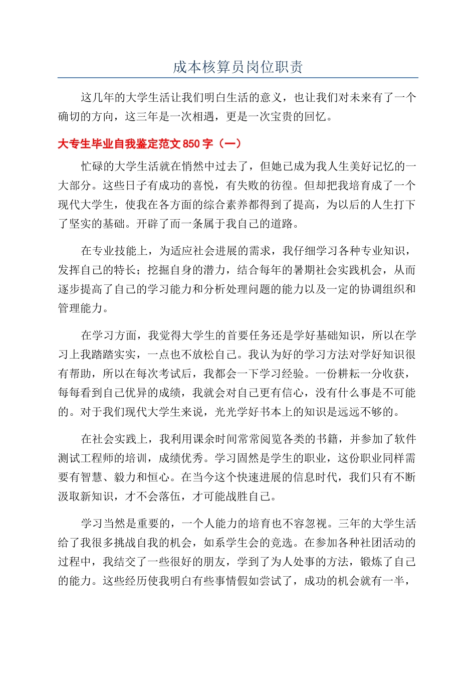 成本核算员岗位职责_第1页