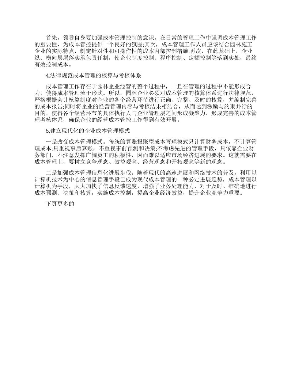 成本管理的论文博士范文_第3页