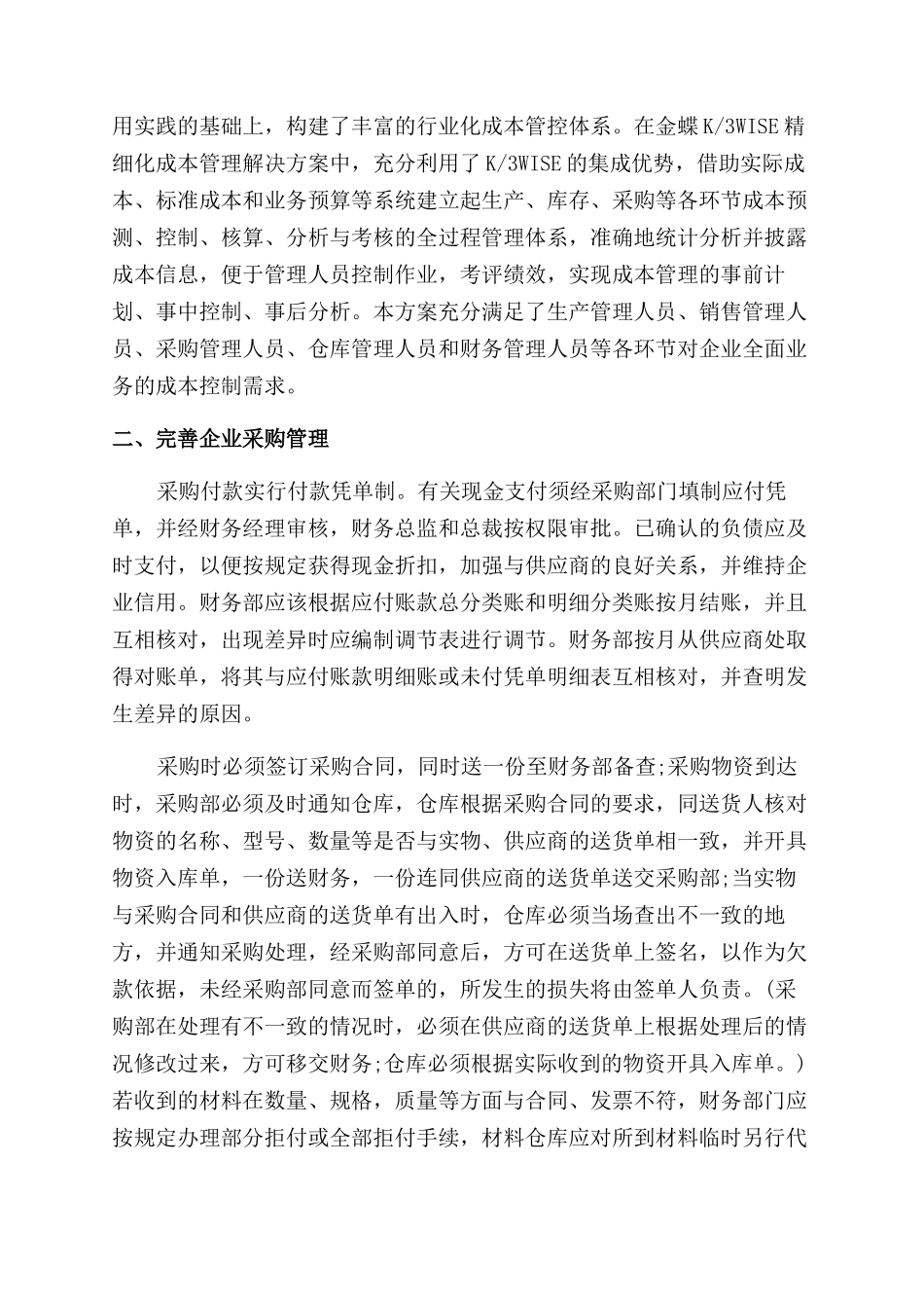 成本管理的论文范文集锦_第2页