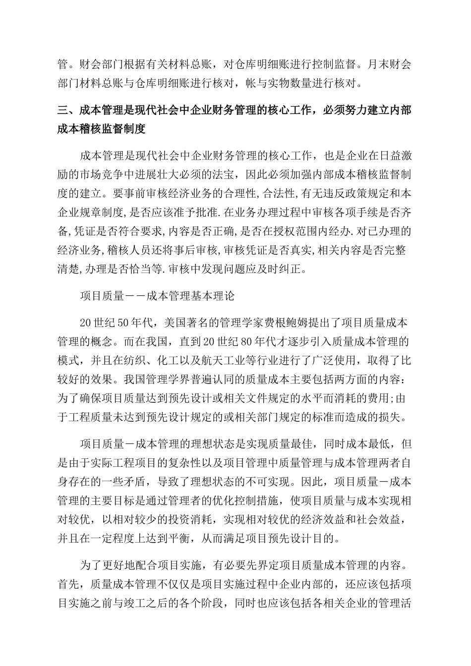 成本管理的论文范文集锦_第3页