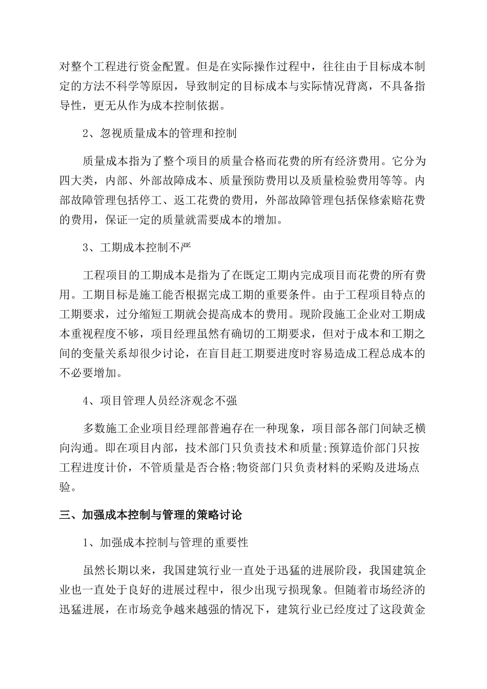 成本管理的博士论文_第2页