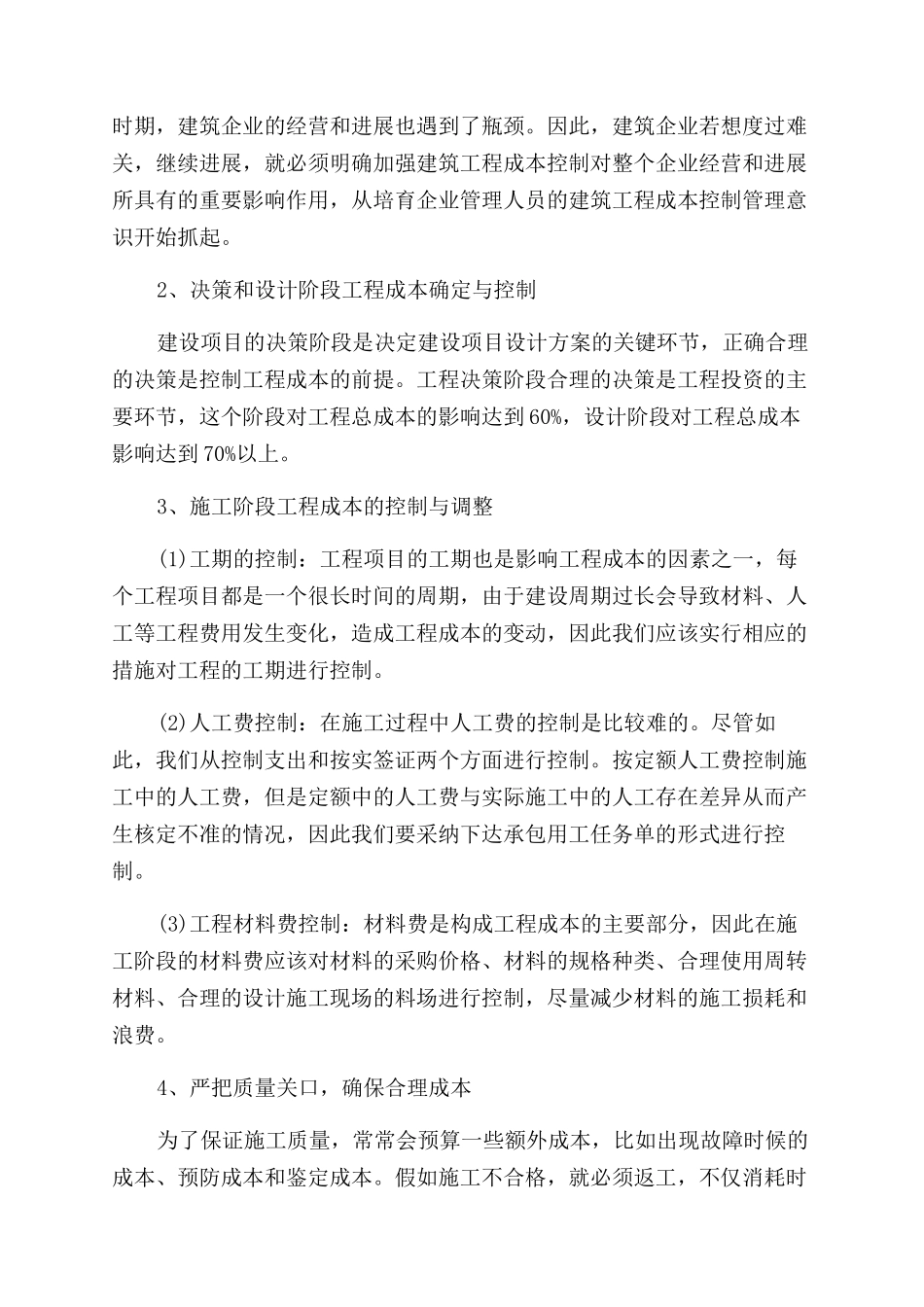 成本管理的博士论文_第3页