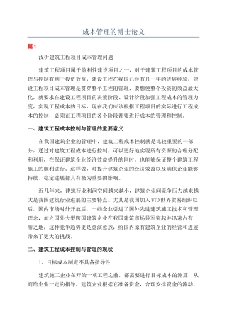 成本管理的博士论文