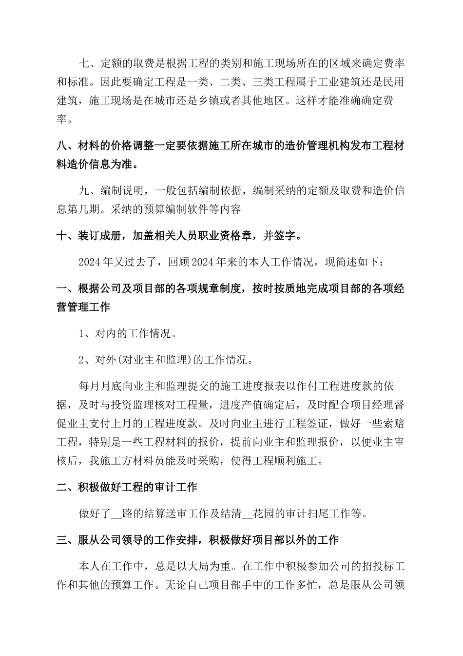 成本预算员年终工作总结范文2024_第2页