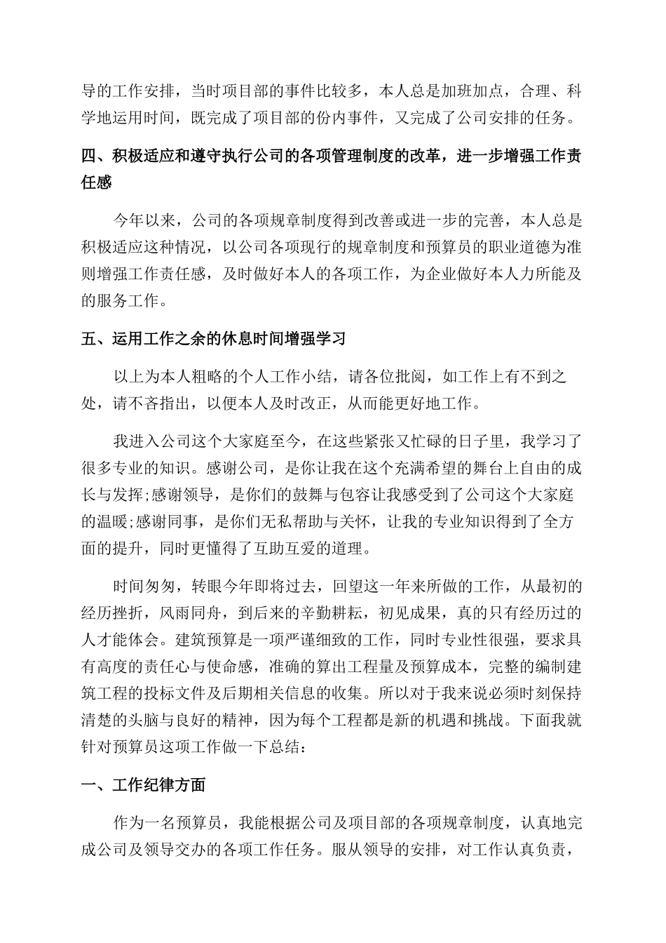 成本预算员年终工作总结范文2024_第3页